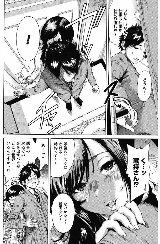 毎日が挿入日 Page.100