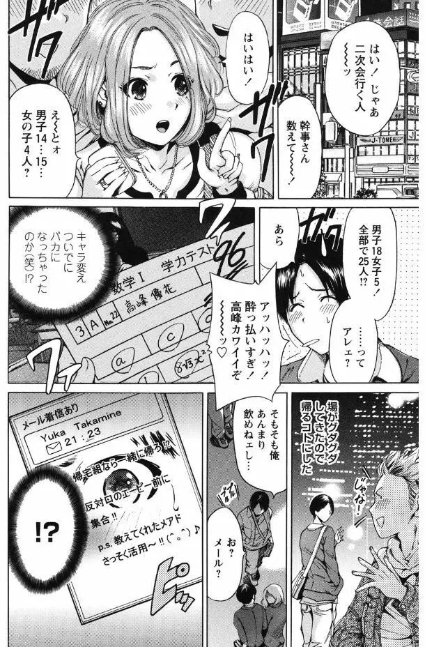 毎日が挿入日 Page.120