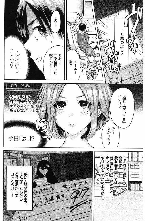 毎日が挿入日 Page.124