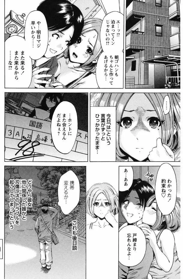 毎日が挿入日 Page.136