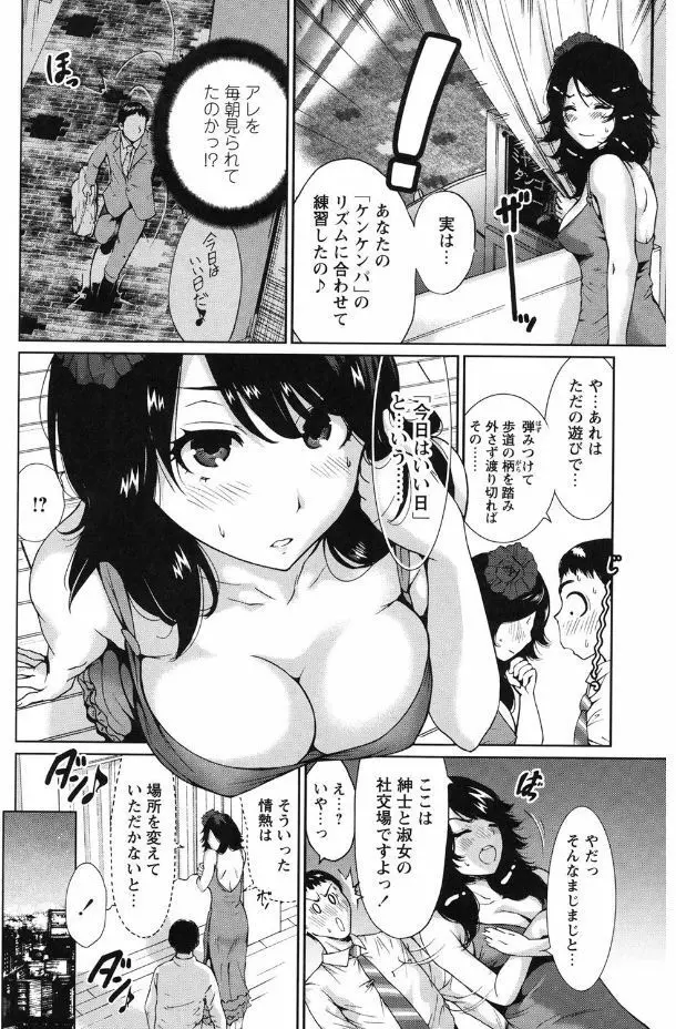 毎日が挿入日 Page.144