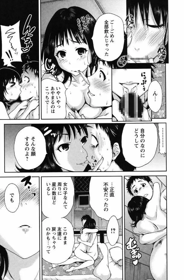 毎日が挿入日 Page.15