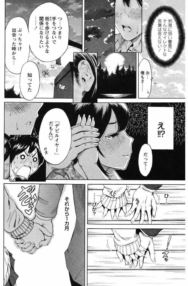 毎日が挿入日 Page.180