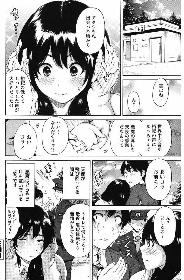 毎日が挿入日 Page.194