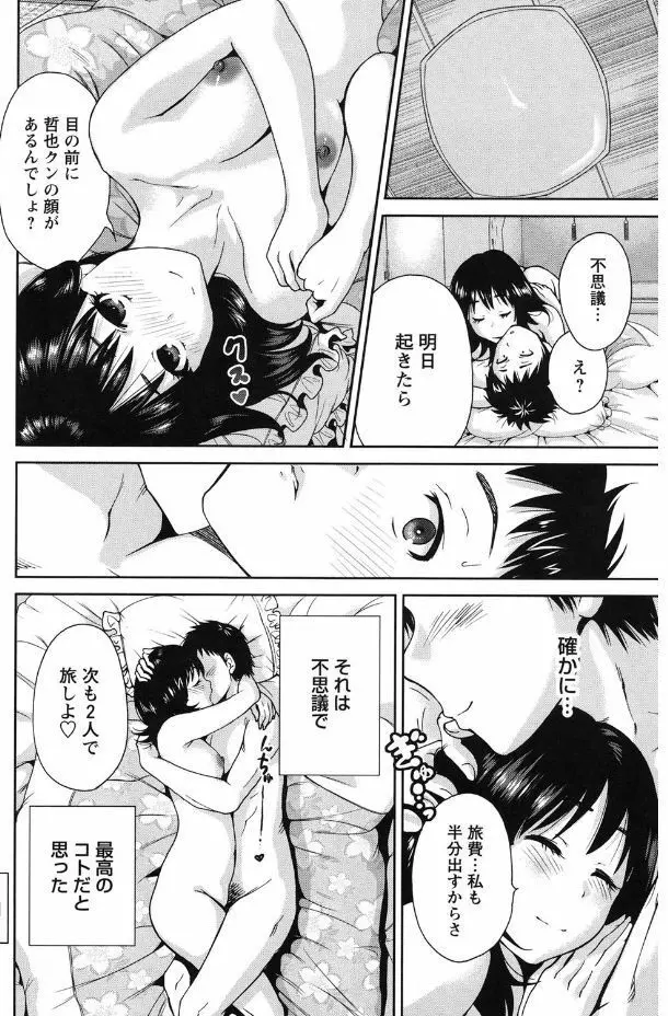 毎日が挿入日 Page.24