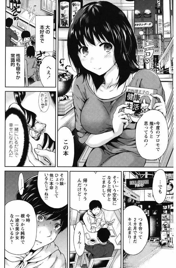 毎日が挿入日 Page.26