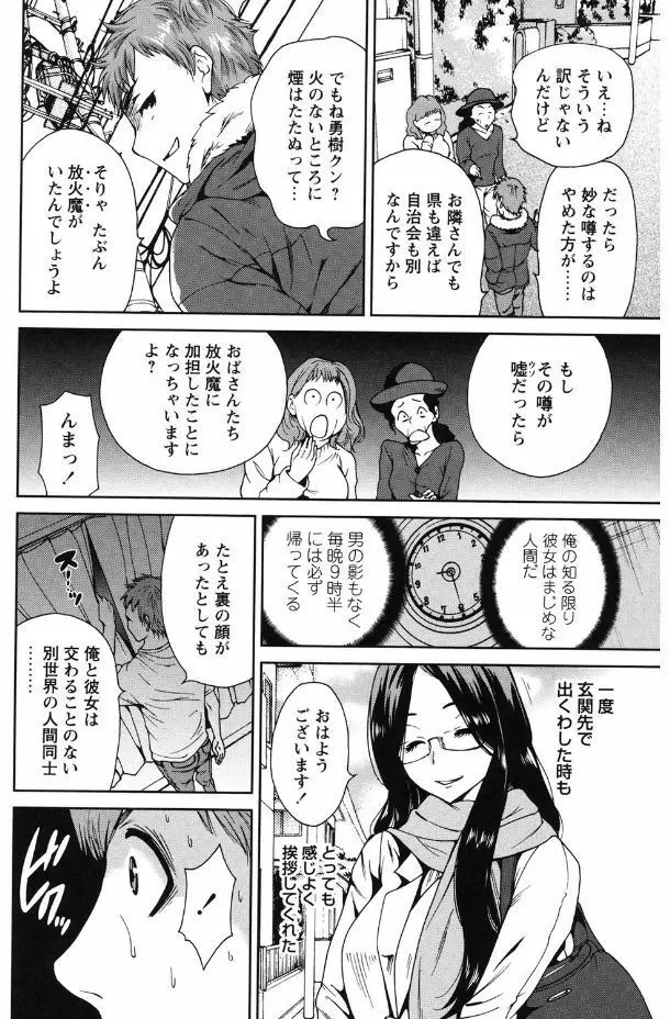 毎日が挿入日 Page.46