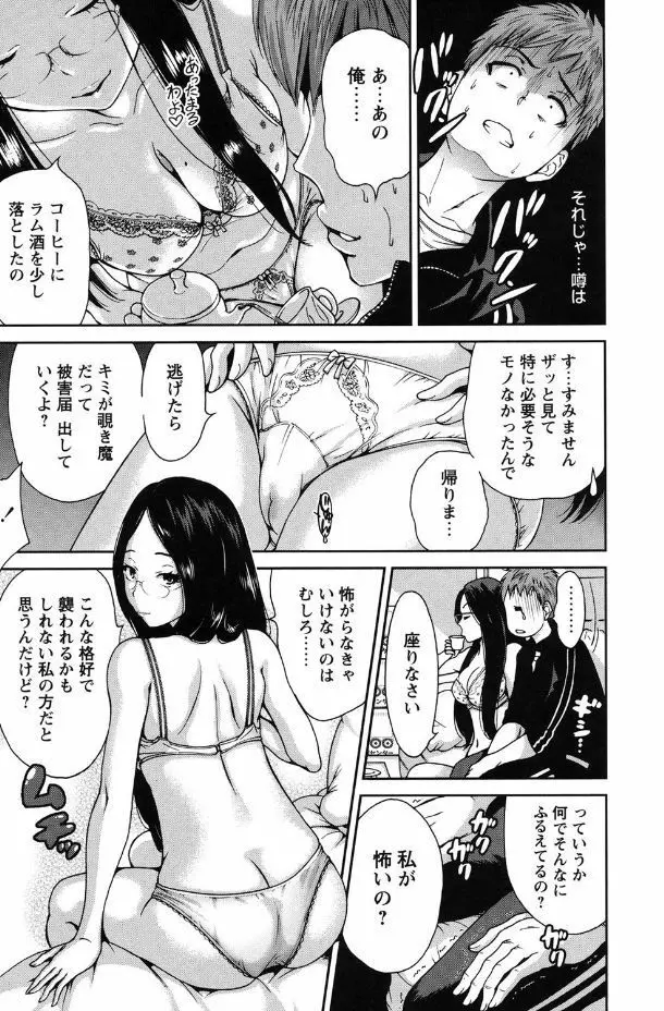 毎日が挿入日 Page.49