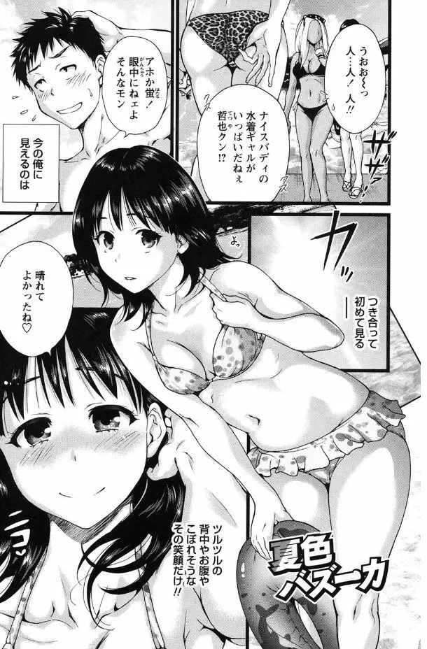 毎日が挿入日 Page.5