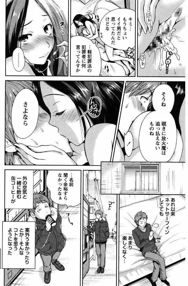 毎日が挿入日 Page.60