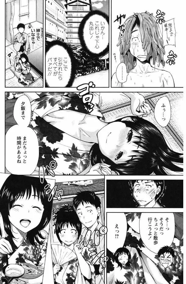 毎日が挿入日 Page.8