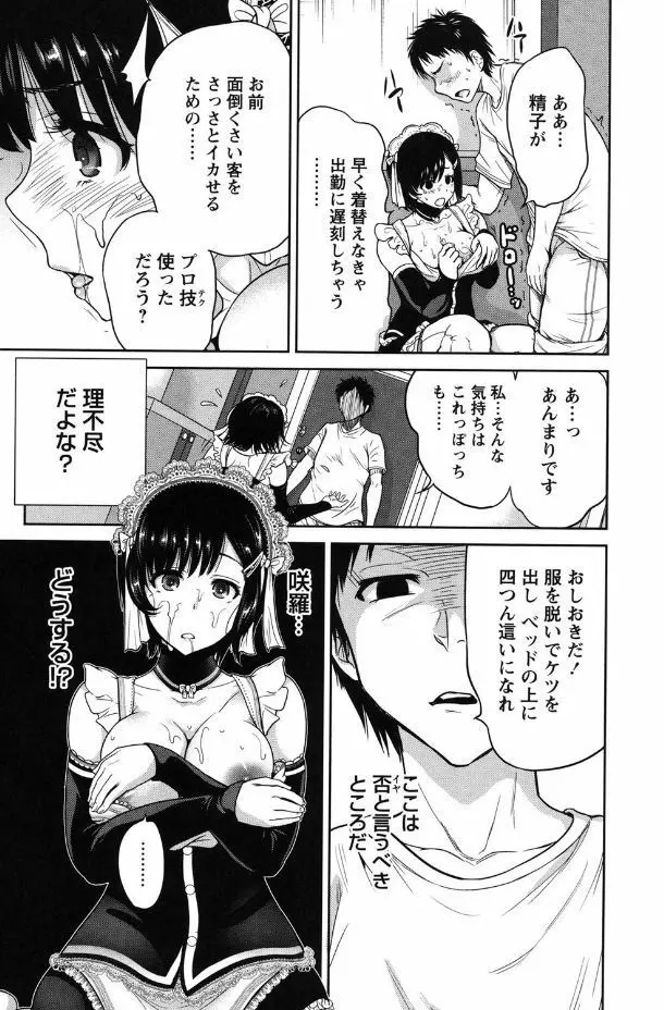 毎日が挿入日 Page.87