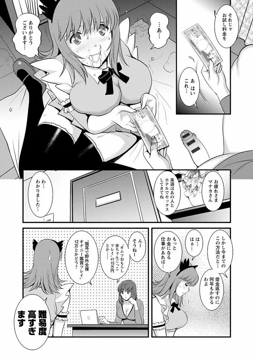 レンタル人妻マナカさん～パートタイム マナカさん 2～ Page.10