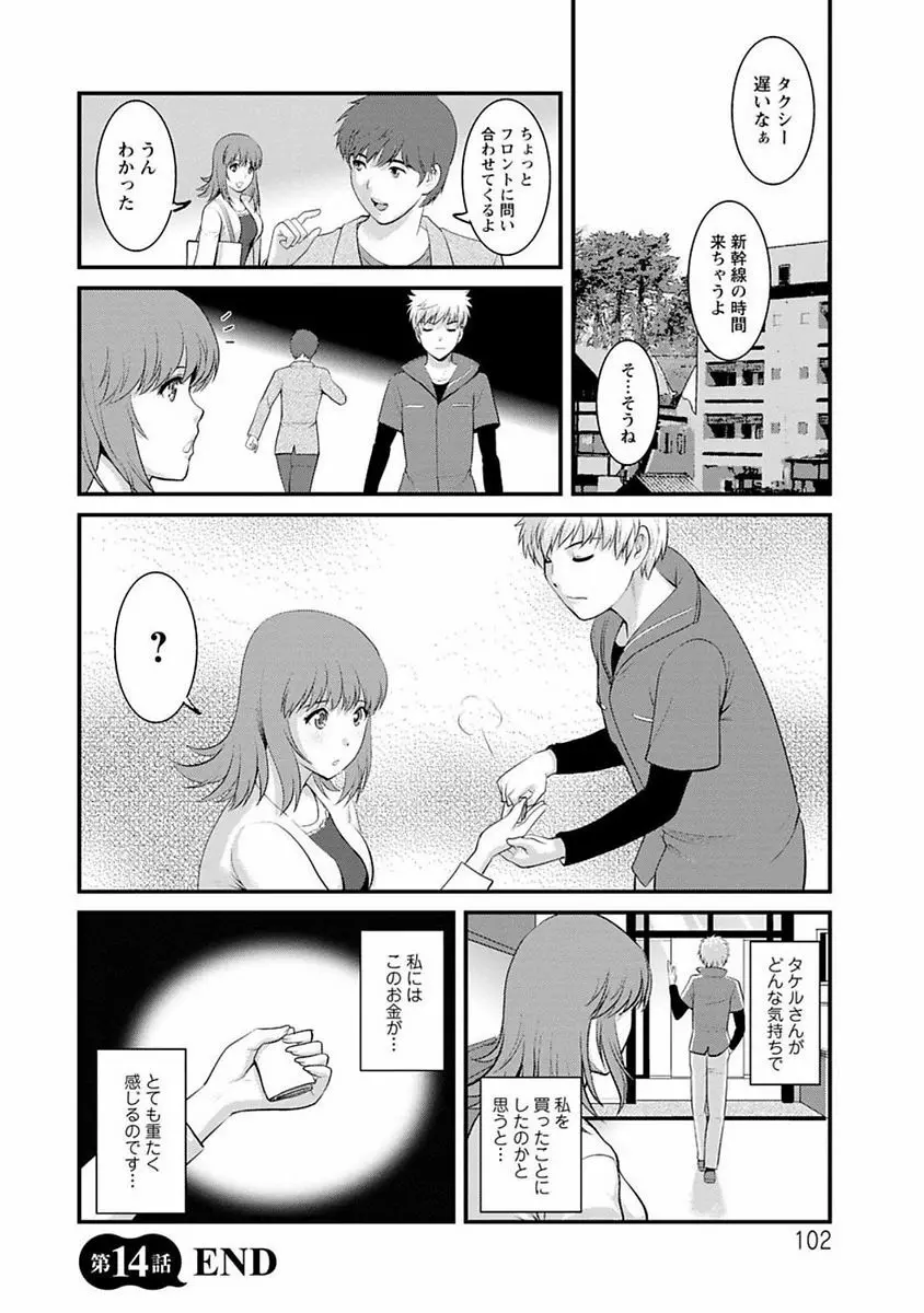 レンタル人妻マナカさん～パートタイム マナカさん 2～ Page.101