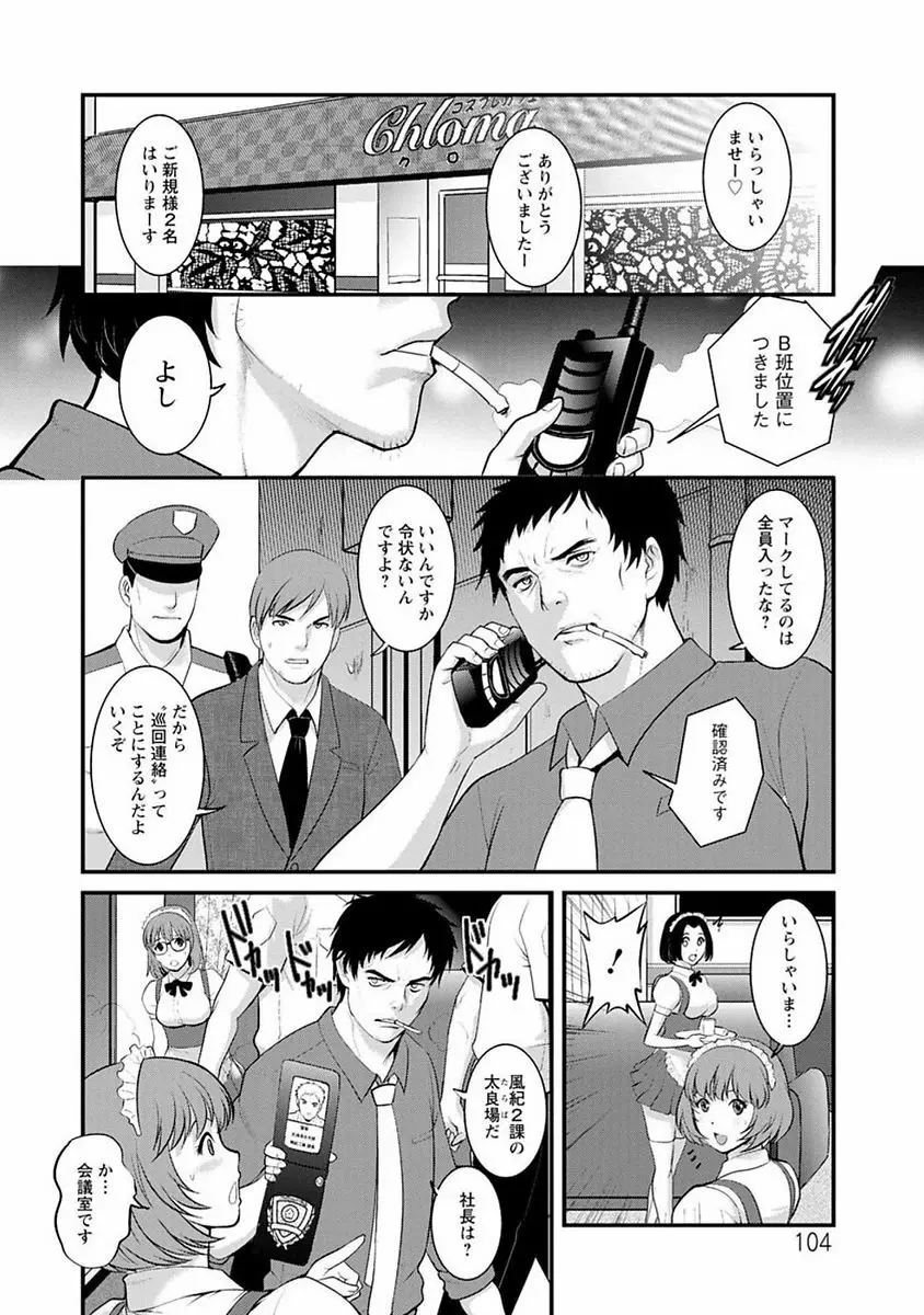 レンタル人妻マナカさん～パートタイム マナカさん 2～ Page.103