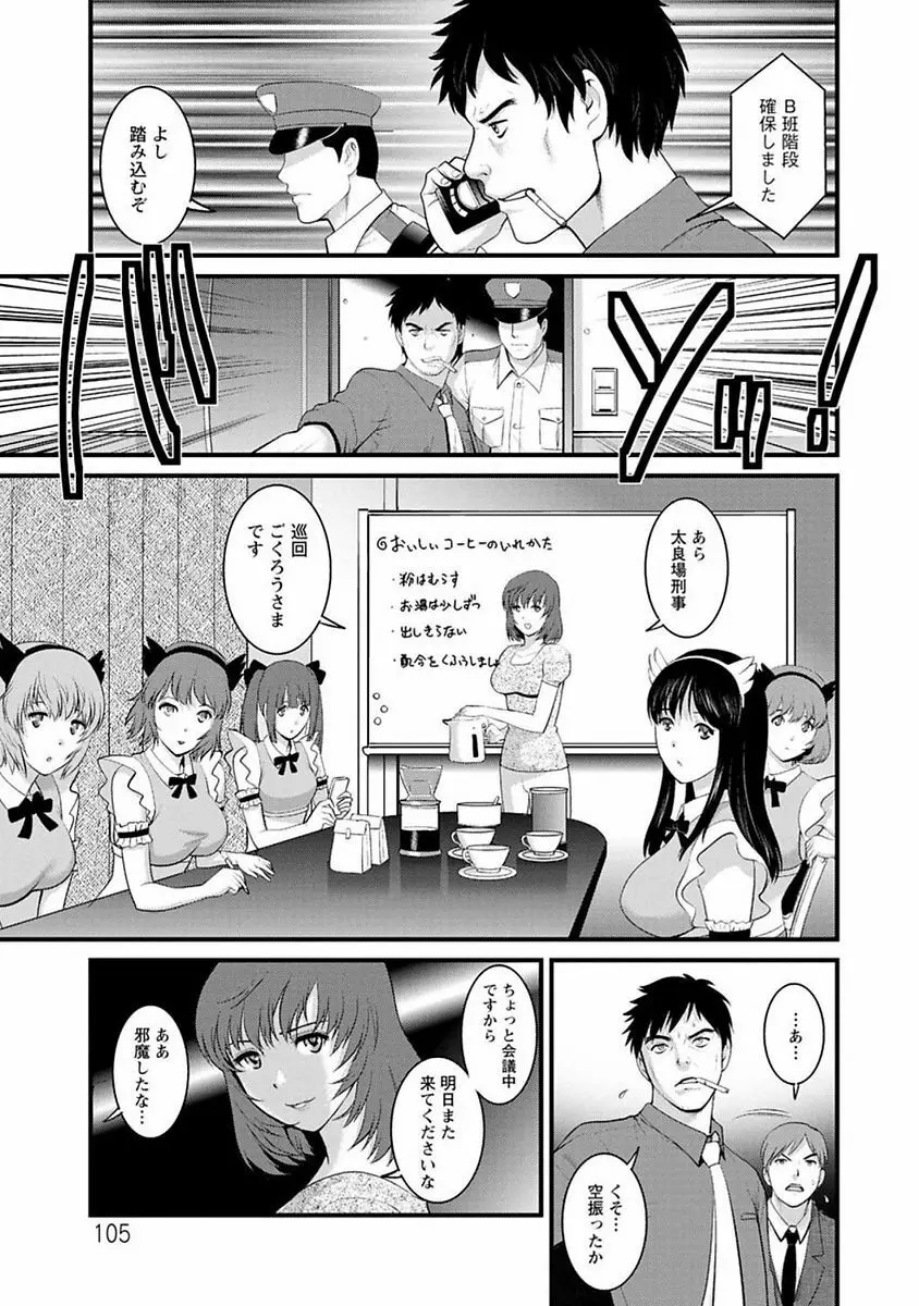 レンタル人妻マナカさん～パートタイム マナカさん 2～ Page.104