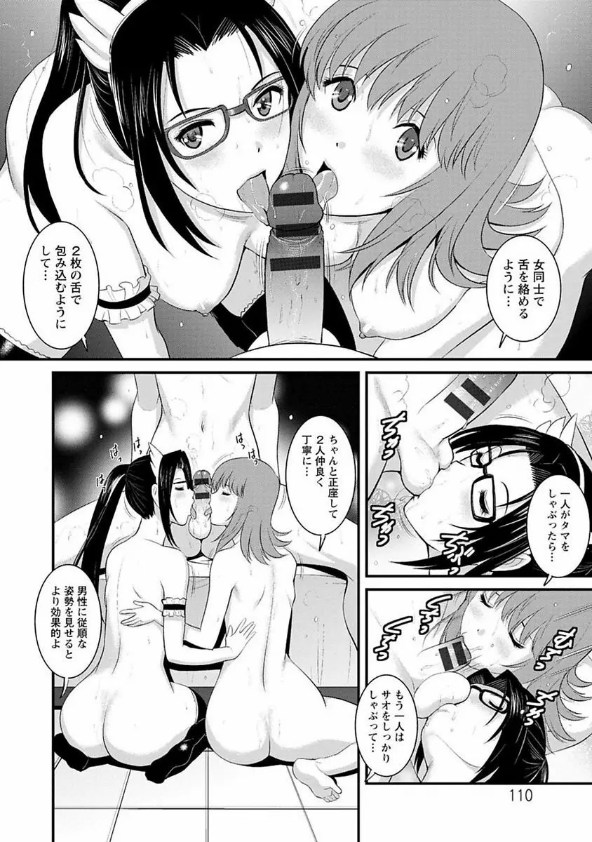 レンタル人妻マナカさん～パートタイム マナカさん 2～ Page.109