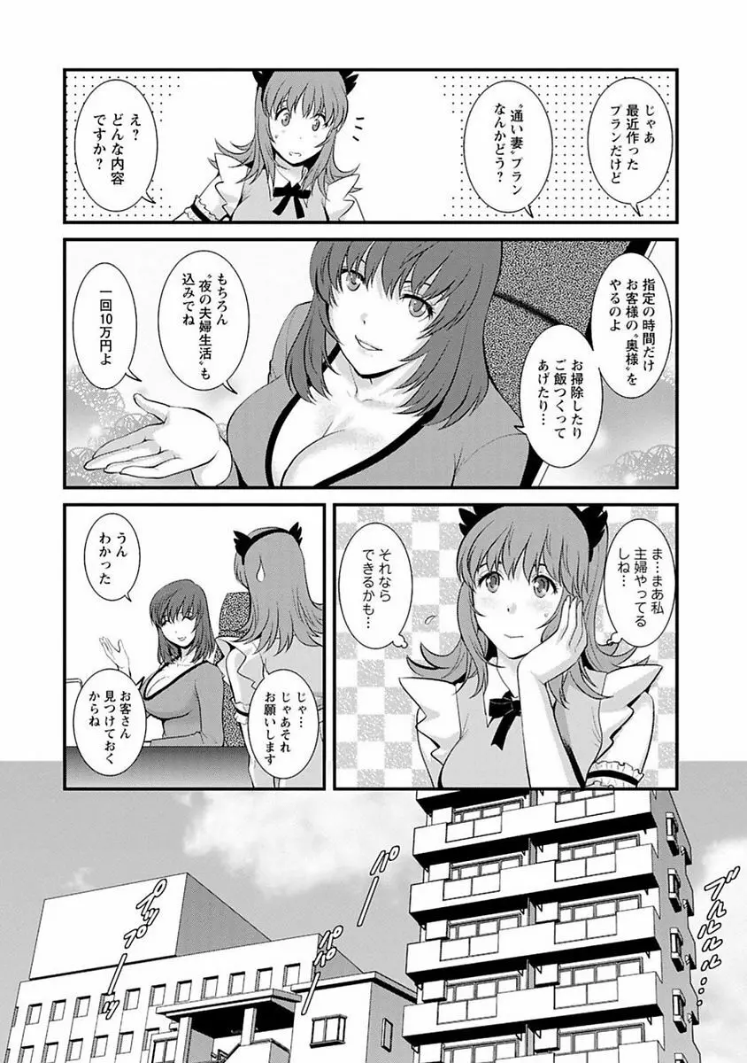 レンタル人妻マナカさん～パートタイム マナカさん 2～ Page.11