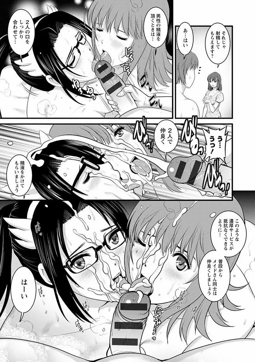 レンタル人妻マナカさん～パートタイム マナカさん 2～ Page.110