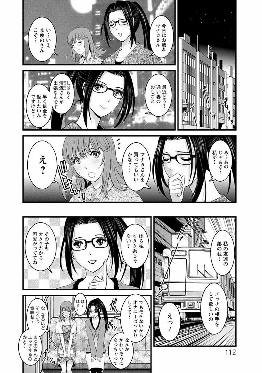 レンタル人妻マナカさん～パートタイム マナカさん 2～ Page.111