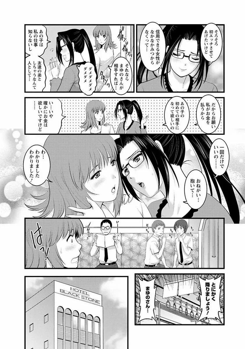 レンタル人妻マナカさん～パートタイム マナカさん 2～ Page.112