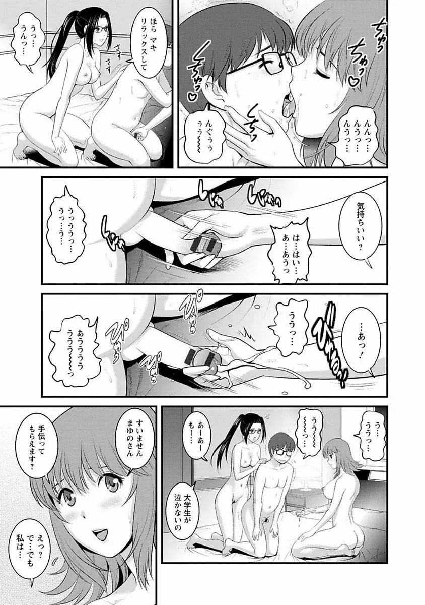 レンタル人妻マナカさん～パートタイム マナカさん 2～ Page.114