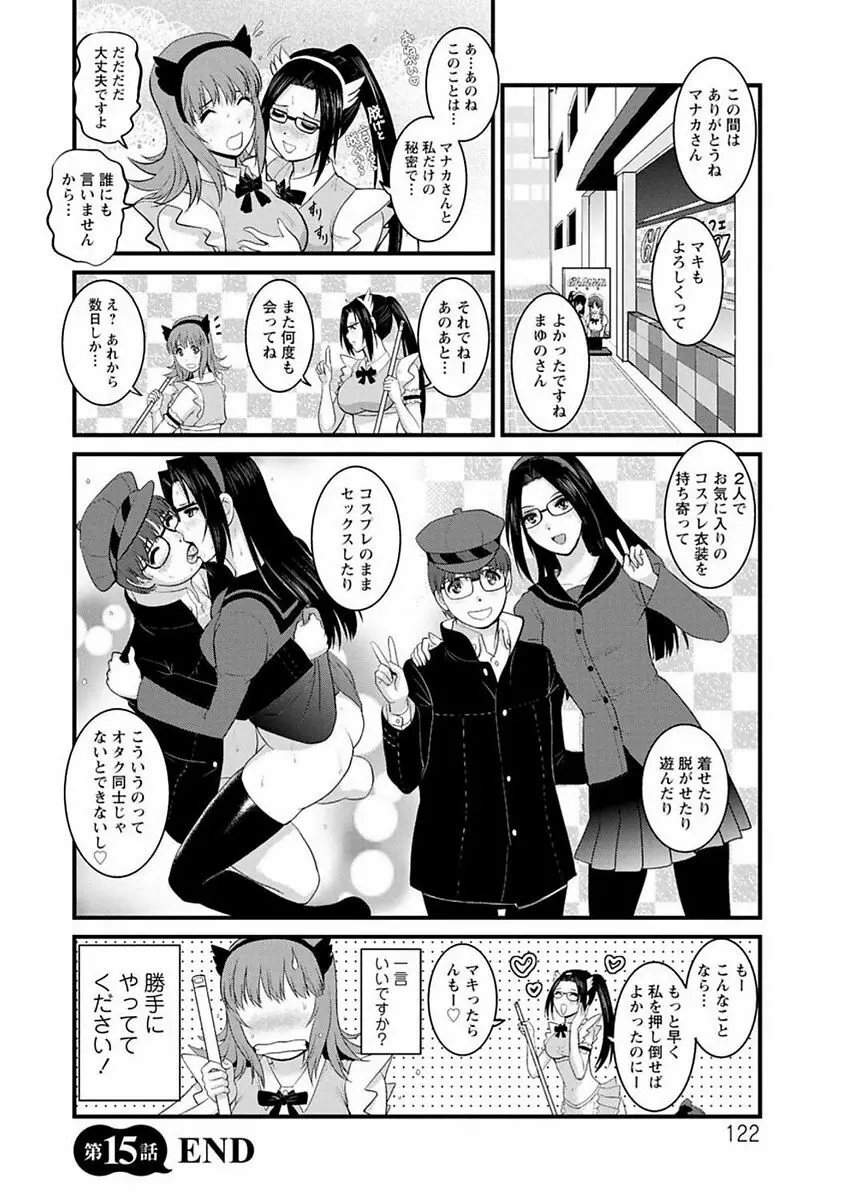 レンタル人妻マナカさん～パートタイム マナカさん 2～ Page.121