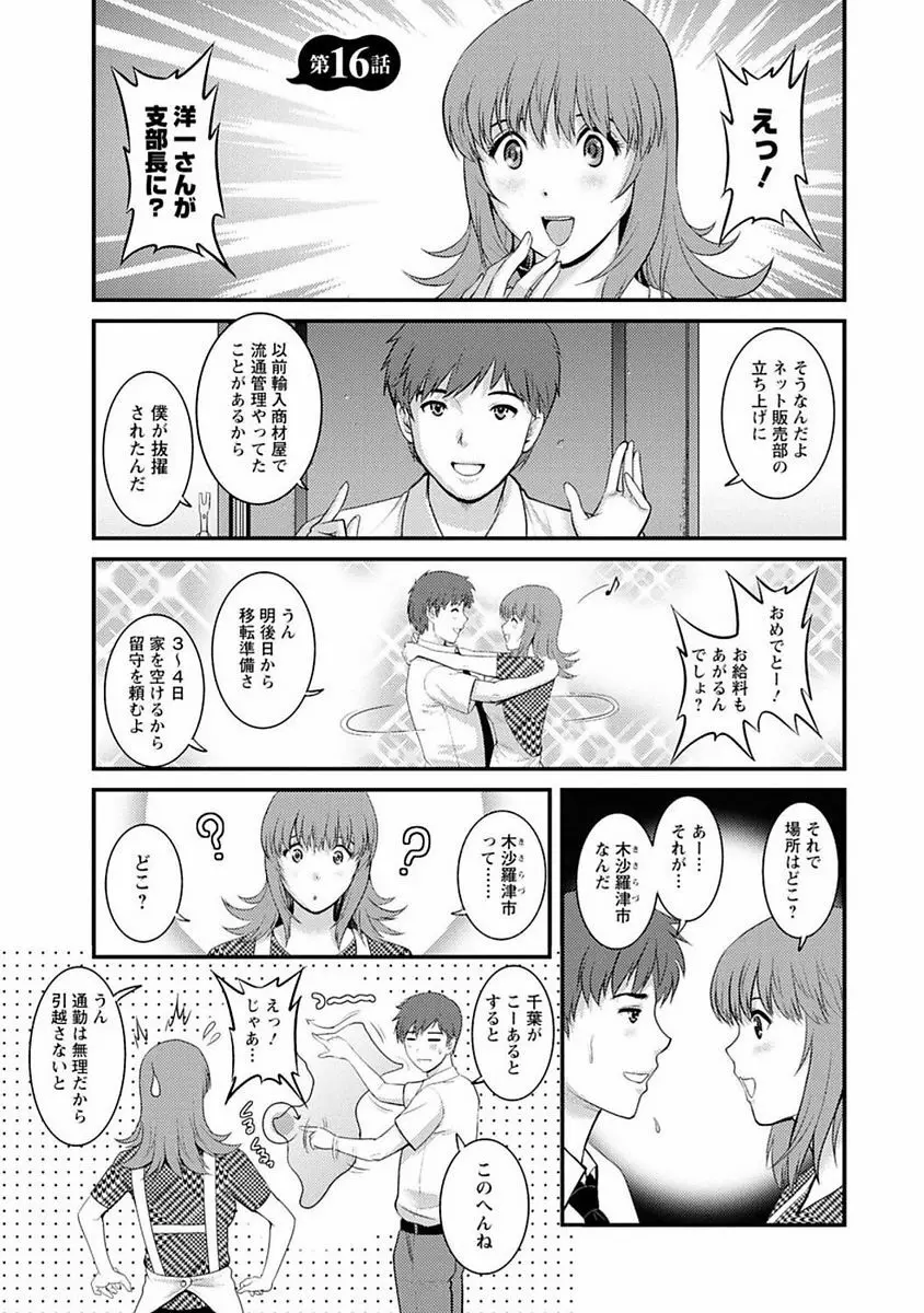 レンタル人妻マナカさん～パートタイム マナカさん 2～ Page.122