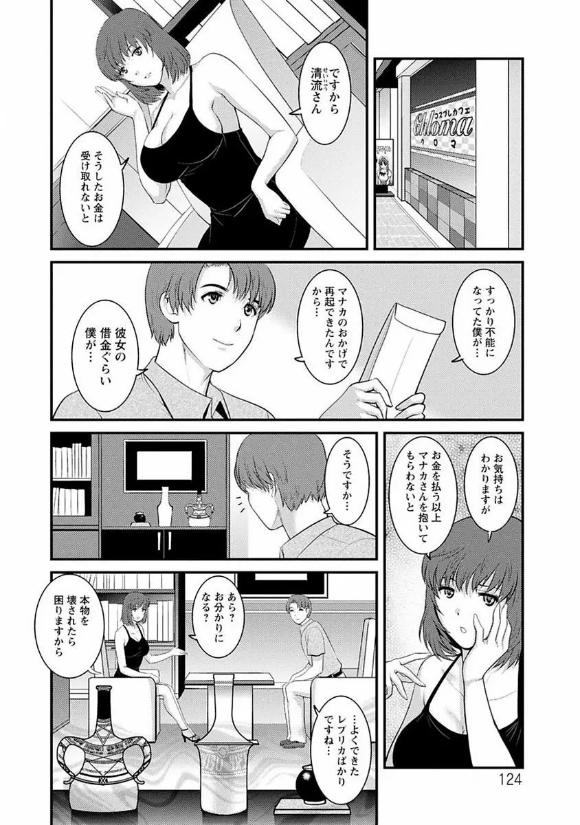 レンタル人妻マナカさん～パートタイム マナカさん 2～ Page.123