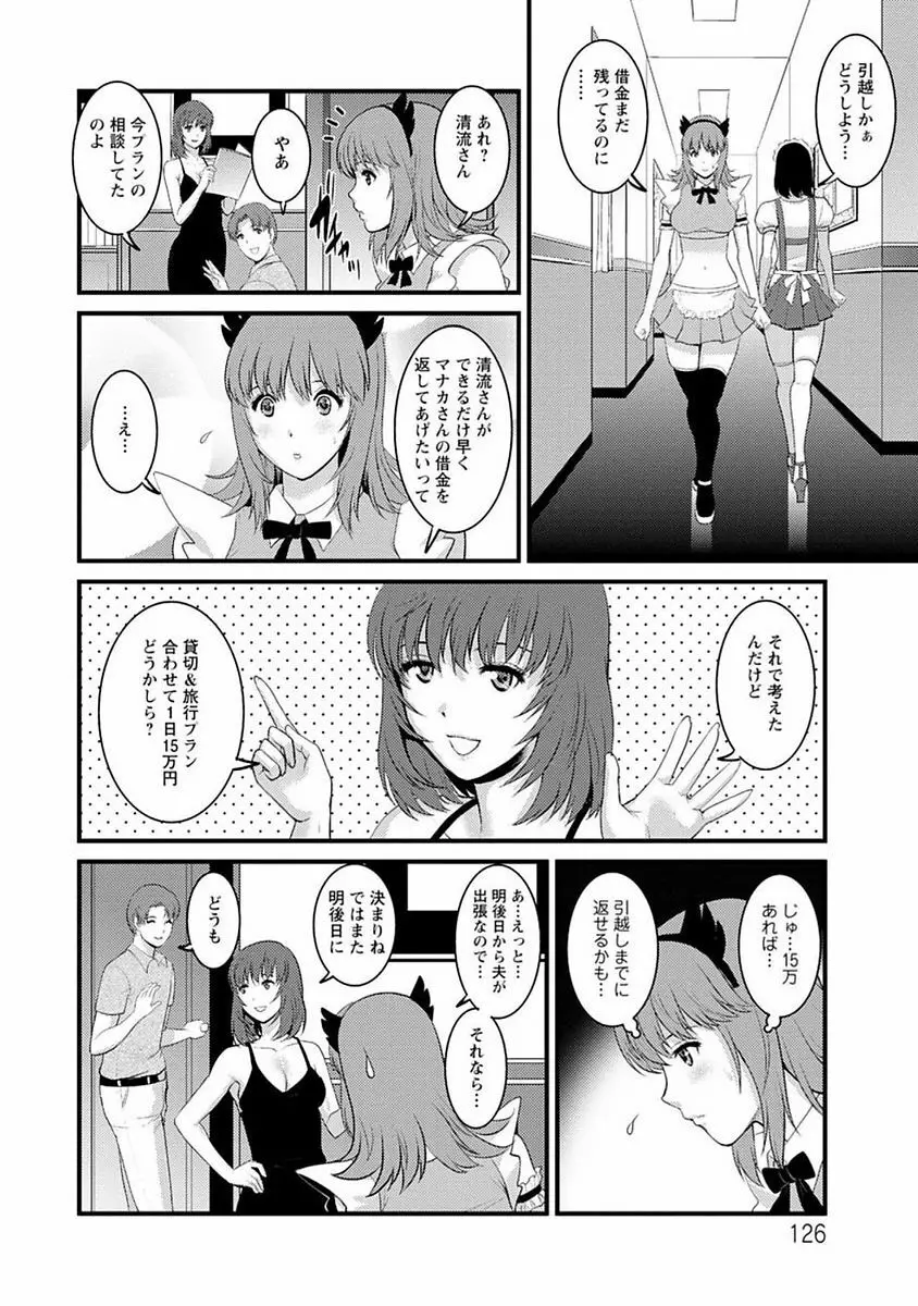 レンタル人妻マナカさん～パートタイム マナカさん 2～ Page.125