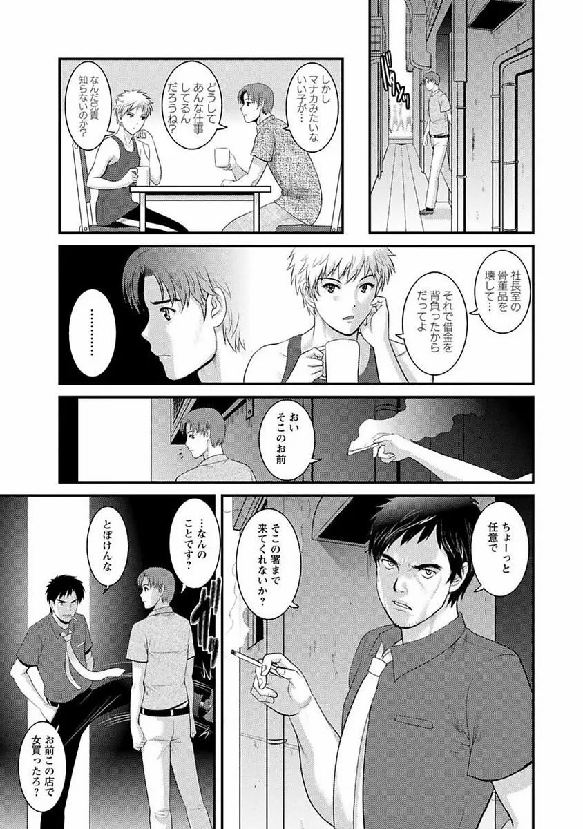 レンタル人妻マナカさん～パートタイム マナカさん 2～ Page.126