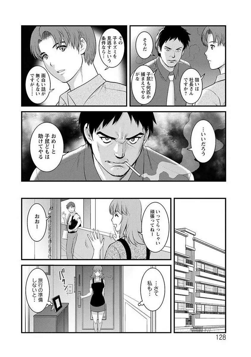 レンタル人妻マナカさん～パートタイム マナカさん 2～ Page.127