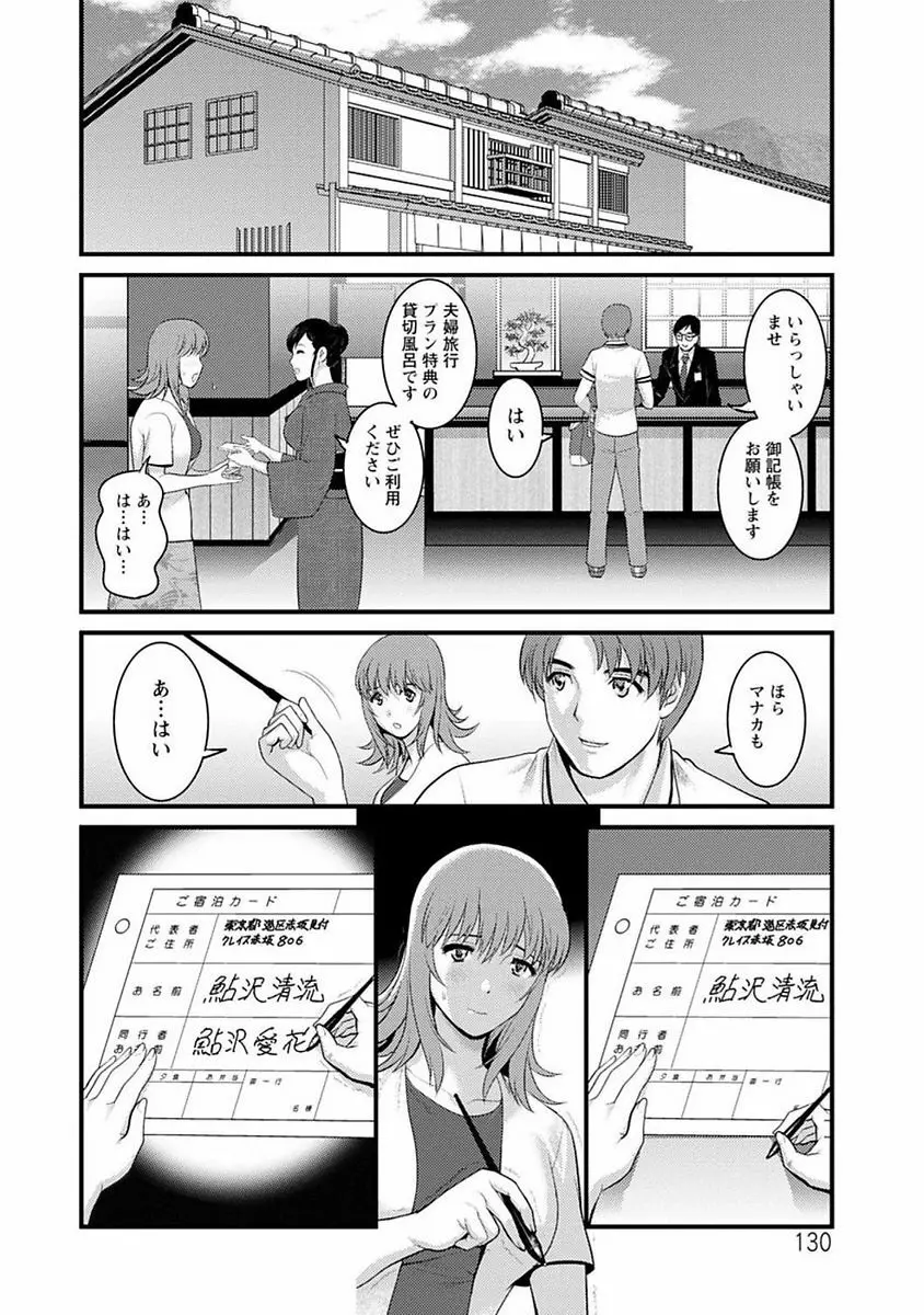 レンタル人妻マナカさん～パートタイム マナカさん 2～ Page.129