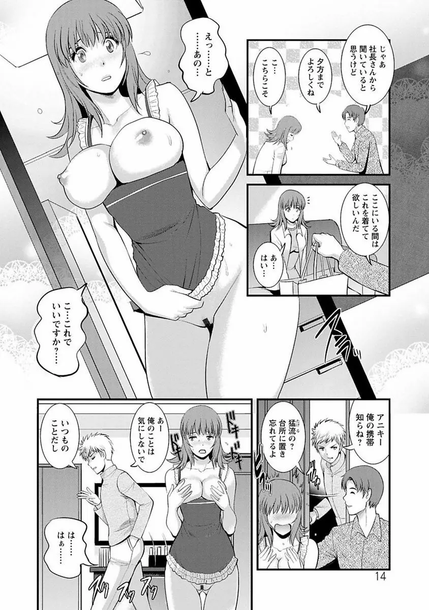 レンタル人妻マナカさん～パートタイム マナカさん 2～ Page.13