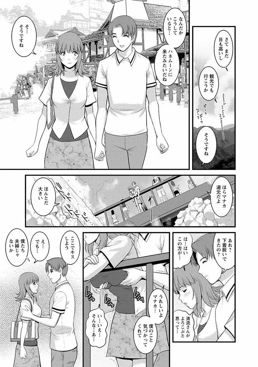 レンタル人妻マナカさん～パートタイム マナカさん 2～ Page.130