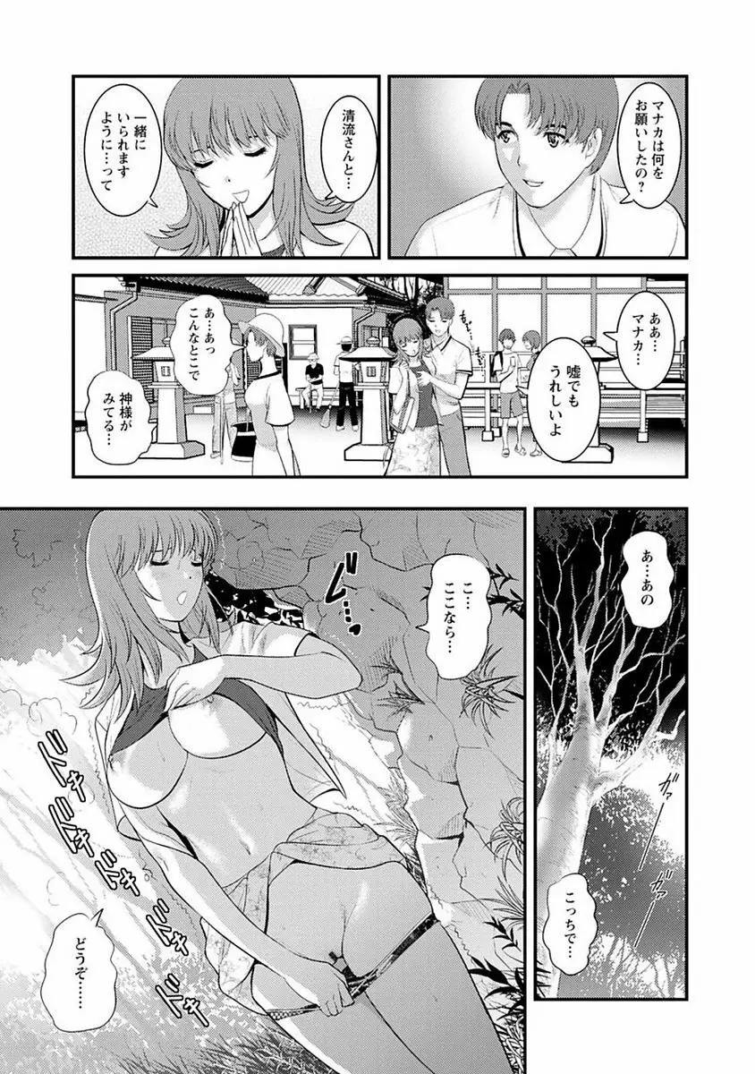 レンタル人妻マナカさん～パートタイム マナカさん 2～ Page.132