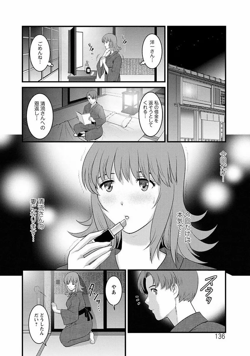 レンタル人妻マナカさん～パートタイム マナカさん 2～ Page.135