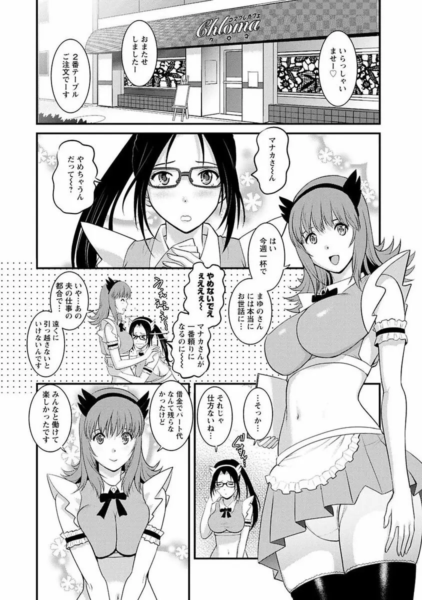 レンタル人妻マナカさん～パートタイム マナカさん 2～ Page.143