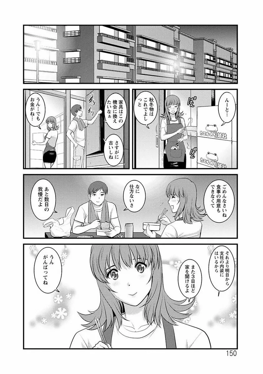 レンタル人妻マナカさん～パートタイム マナカさん 2～ Page.149