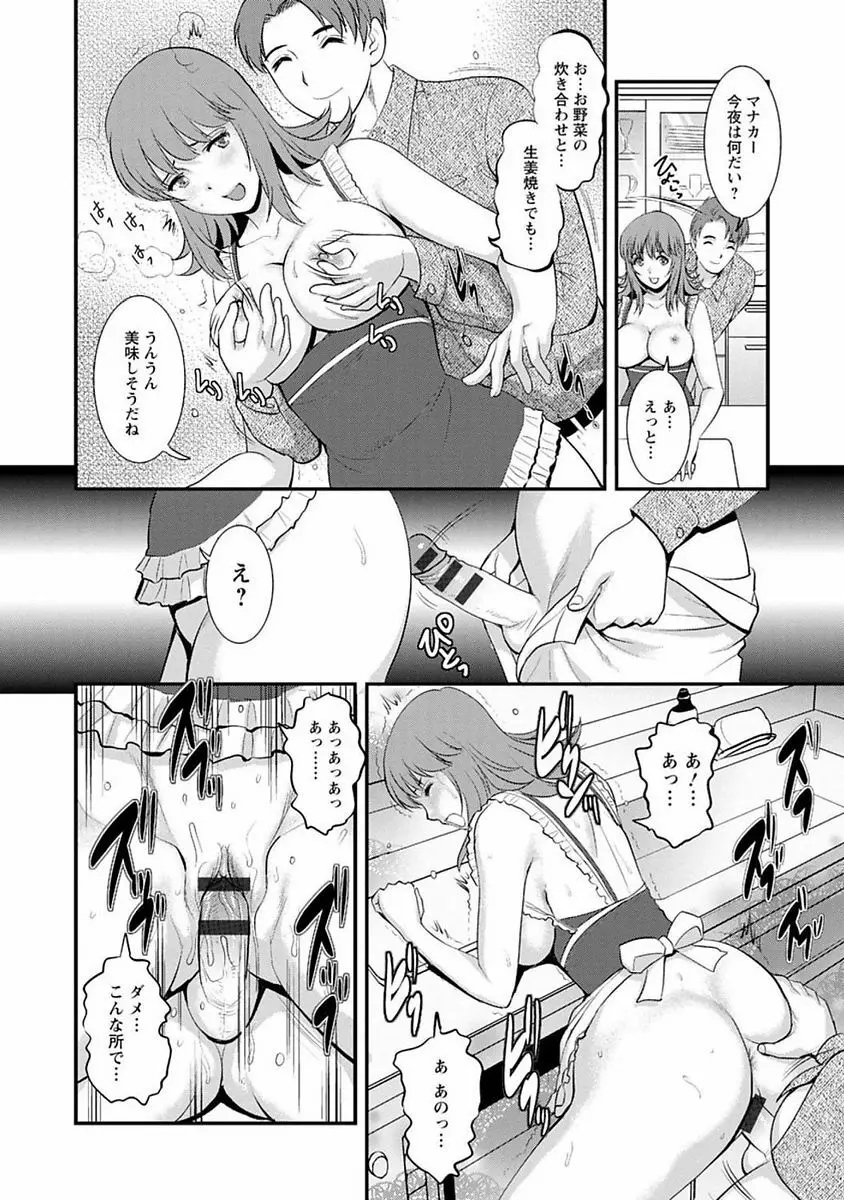 レンタル人妻マナカさん～パートタイム マナカさん 2～ Page.15