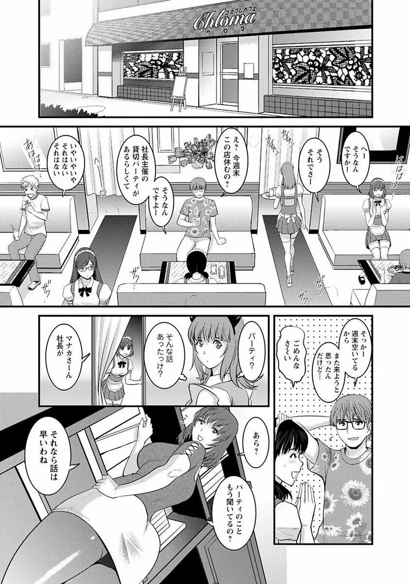 レンタル人妻マナカさん～パートタイム マナカさん 2～ Page.150