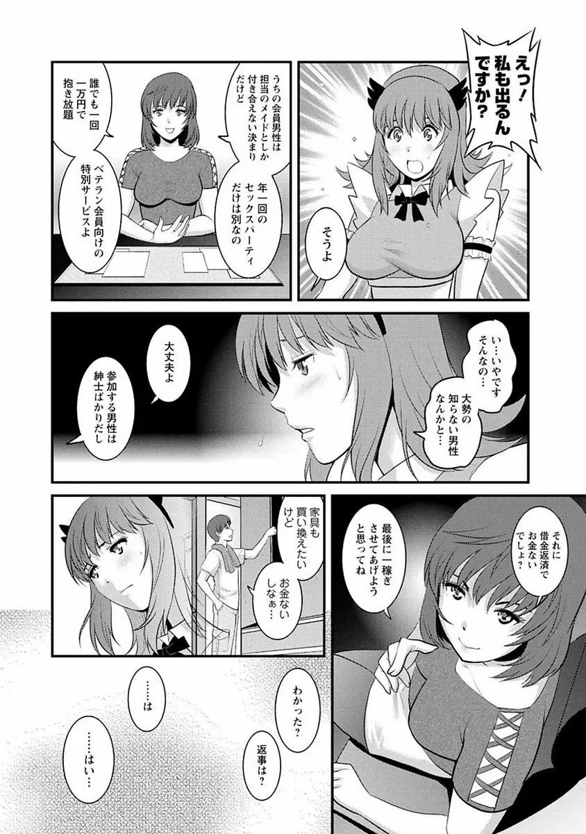 レンタル人妻マナカさん～パートタイム マナカさん 2～ Page.151