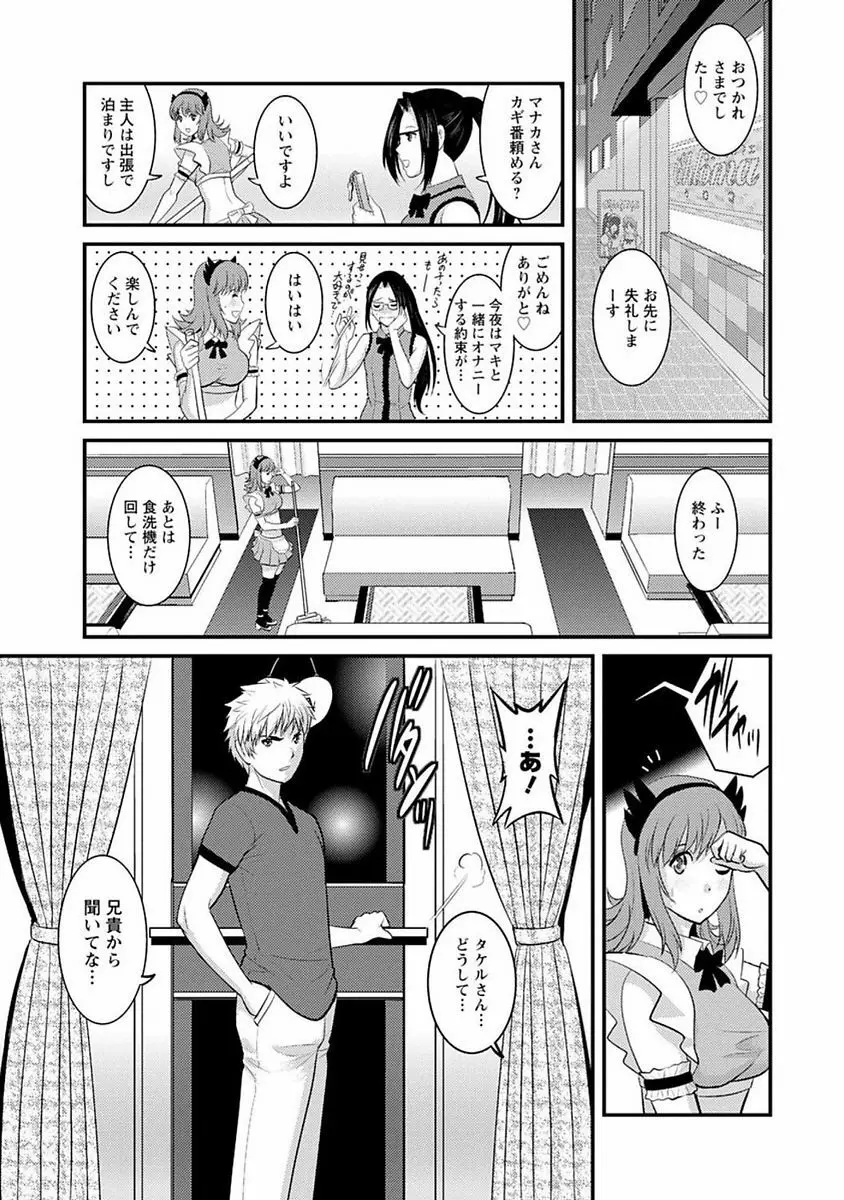 レンタル人妻マナカさん～パートタイム マナカさん 2～ Page.152