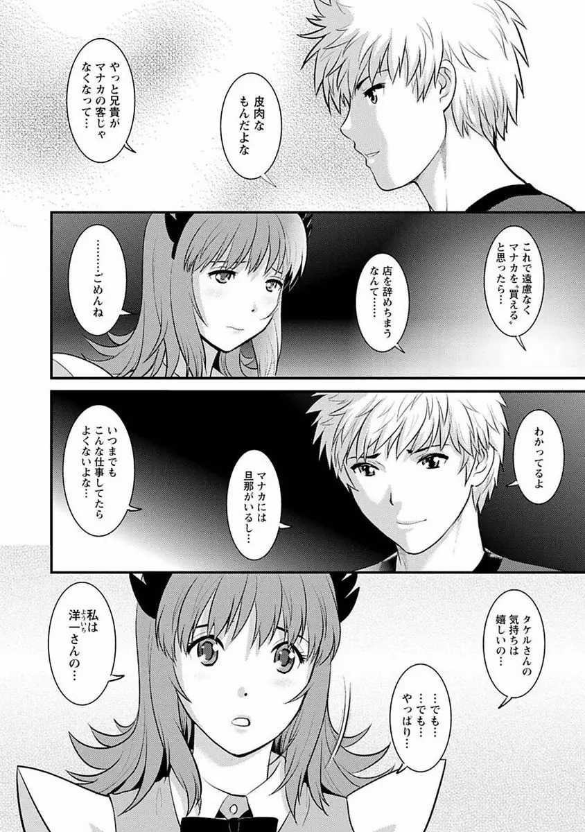 レンタル人妻マナカさん～パートタイム マナカさん 2～ Page.153