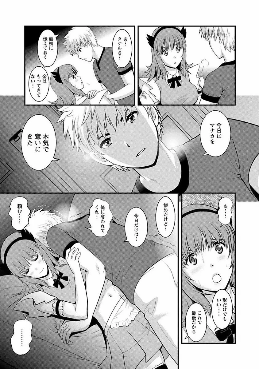 レンタル人妻マナカさん～パートタイム マナカさん 2～ Page.154