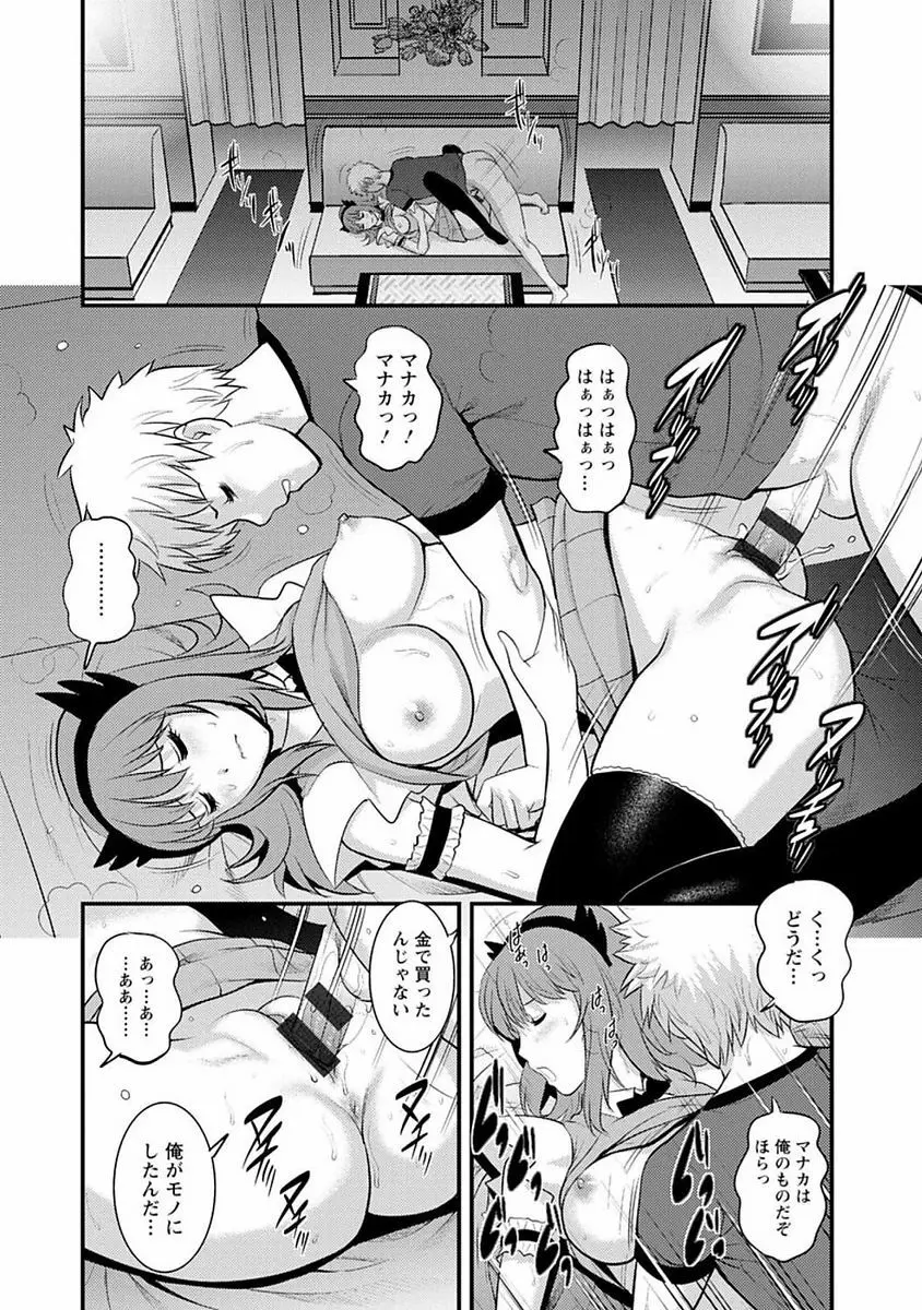 レンタル人妻マナカさん～パートタイム マナカさん 2～ Page.155