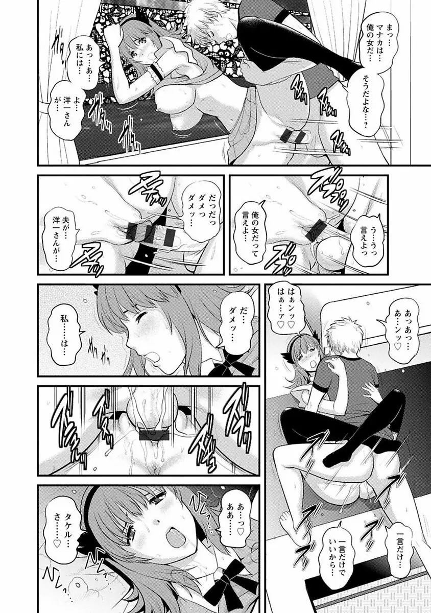 レンタル人妻マナカさん～パートタイム マナカさん 2～ Page.157