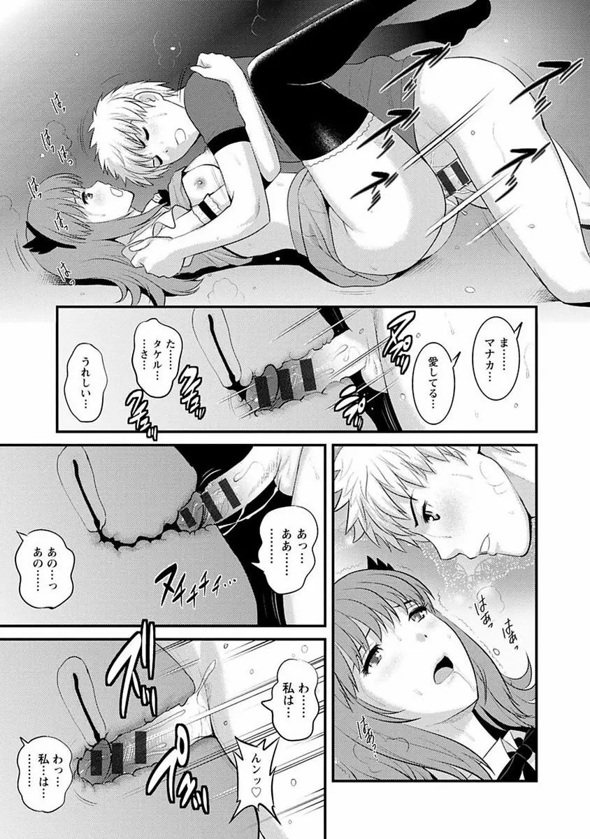 レンタル人妻マナカさん～パートタイム マナカさん 2～ Page.158