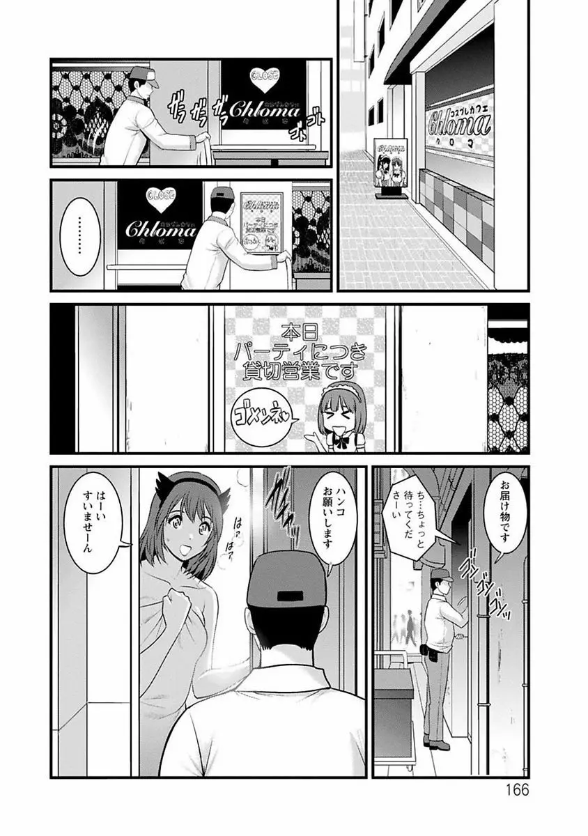 レンタル人妻マナカさん～パートタイム マナカさん 2～ Page.165