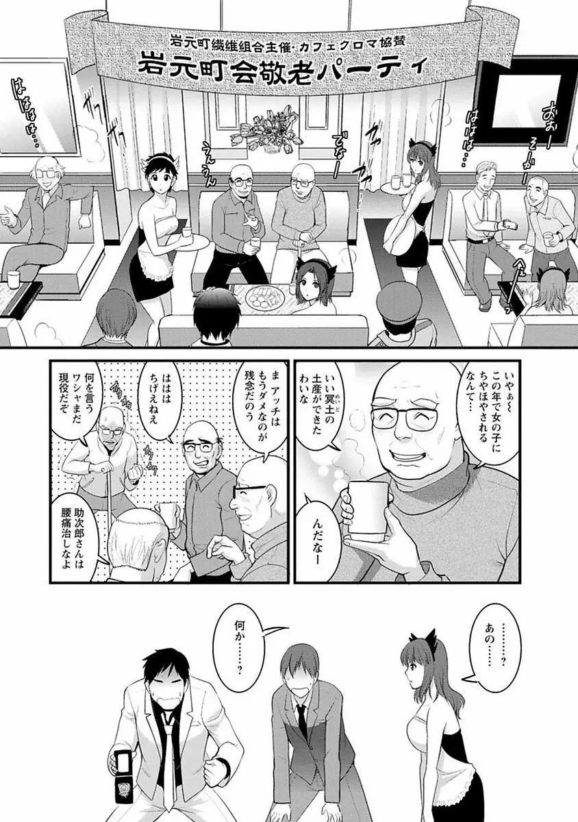 レンタル人妻マナカさん～パートタイム マナカさん 2～ Page.179